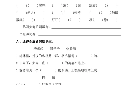 第七单元测试卷2_三年级上下册资料_三年级上语数英上下册学习资料_3-8-1、小学三年级语文上册_统编、部编、人教（语文全国统一只有一个版）_3、单元测试卷
