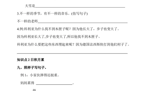第七单元测试卷2_三年级上下册资料_三年级上语数英上下册学习资料_3-8-1、小学三年级语文上册_统编、部编、人教（语文全国统一只有一个版）_3、单元测试卷