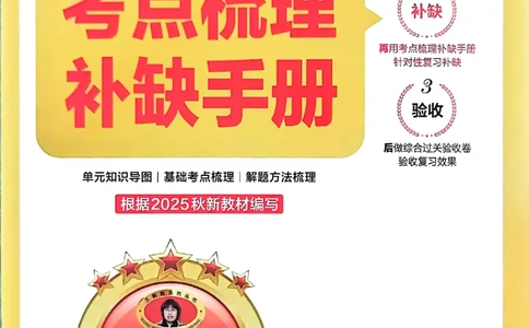 考点梳理补缺手册数学3上RJ_25秋小学语数英习题试卷_数学_人教版_25秋1-6年级上册数学《王朝霞考点梳理时习卷》_三年数学上册《王朝霞考点梳理时习卷》人教25秋