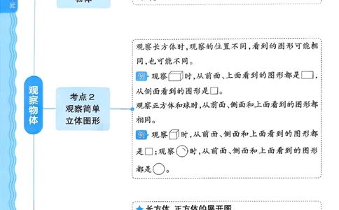 考点梳理补缺手册数学3上RJ_25秋小学语数英习题试卷_数学_人教版_25秋1-6年级上册数学《王朝霞考点梳理时习卷》_三年数学上册《王朝霞考点梳理时习卷》人教25秋