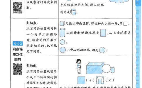 考点梳理补缺手册数学3上RJ_25秋小学语数英习题试卷_数学_人教版_25秋1-6年级上册数学《王朝霞考点梳理时习卷》_三年数学上册《王朝霞考点梳理时习卷》人教25秋