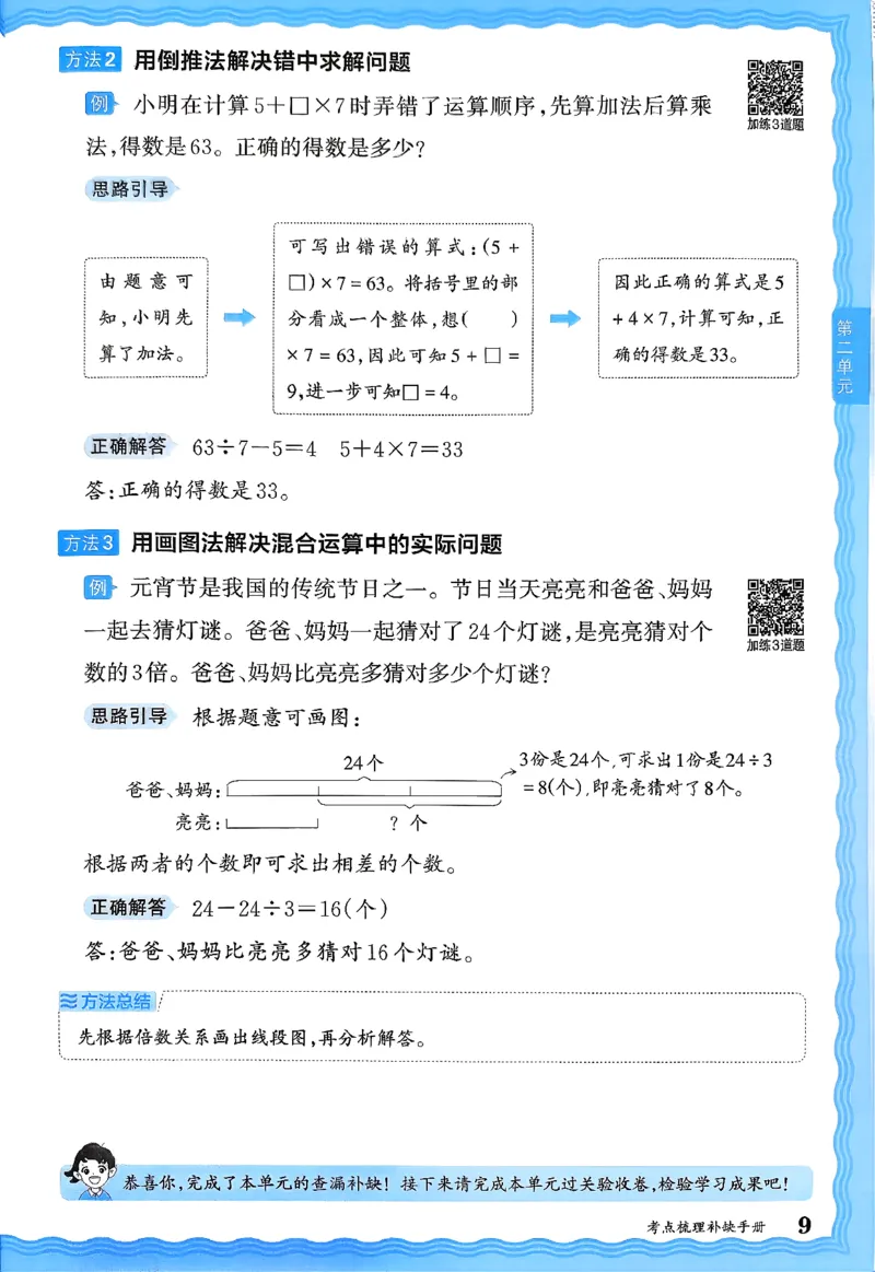 考点梳理补缺手册数学3上RJ_25秋小学语数英习题试卷_数学_人教版_25秋1-6年级上册数学《王朝霞考点梳理时习卷》_三年数学上册《王朝霞考点梳理时习卷》人教25秋