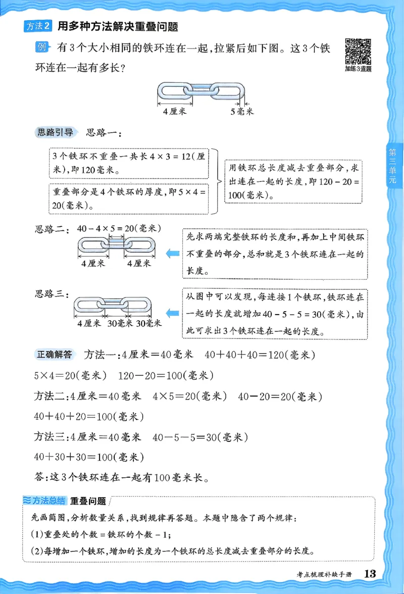 考点梳理补缺手册数学3上RJ_25秋小学语数英习题试卷_数学_人教版_25秋1-6年级上册数学《王朝霞考点梳理时习卷》_三年数学上册《王朝霞考点梳理时习卷》人教25秋