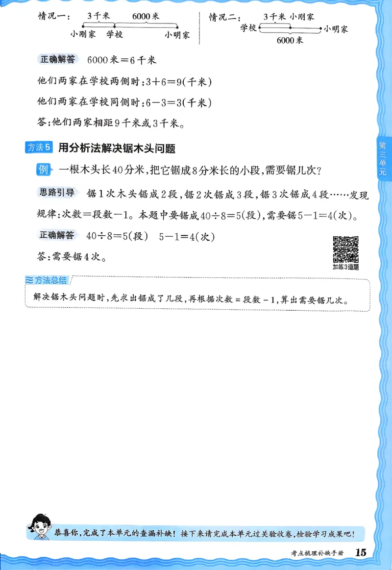 考点梳理补缺手册数学3上RJ_25秋小学语数英习题试卷_数学_人教版_25秋1-6年级上册数学《王朝霞考点梳理时习卷》_三年数学上册《王朝霞考点梳理时习卷》人教25秋