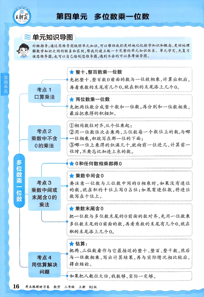 考点梳理补缺手册数学3上RJ_25秋小学语数英习题试卷_数学_人教版_25秋1-6年级上册数学《王朝霞考点梳理时习卷》_三年数学上册《王朝霞考点梳理时习卷》人教25秋