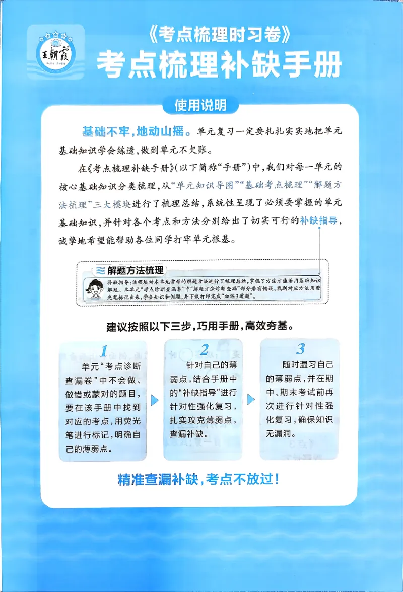 考点梳理补缺手册数学3上RJ_25秋小学语数英习题试卷_数学_人教版_25秋1-6年级上册数学《王朝霞考点梳理时习卷》_三年数学上册《王朝霞考点梳理时习卷》人教25秋