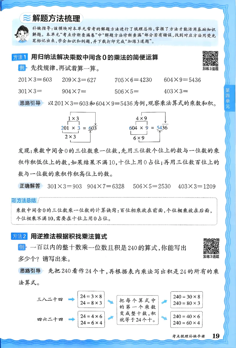 考点梳理补缺手册数学3上RJ_25秋小学语数英习题试卷_数学_人教版_25秋1-6年级上册数学《王朝霞考点梳理时习卷》_三年数学上册《王朝霞考点梳理时习卷》人教25秋