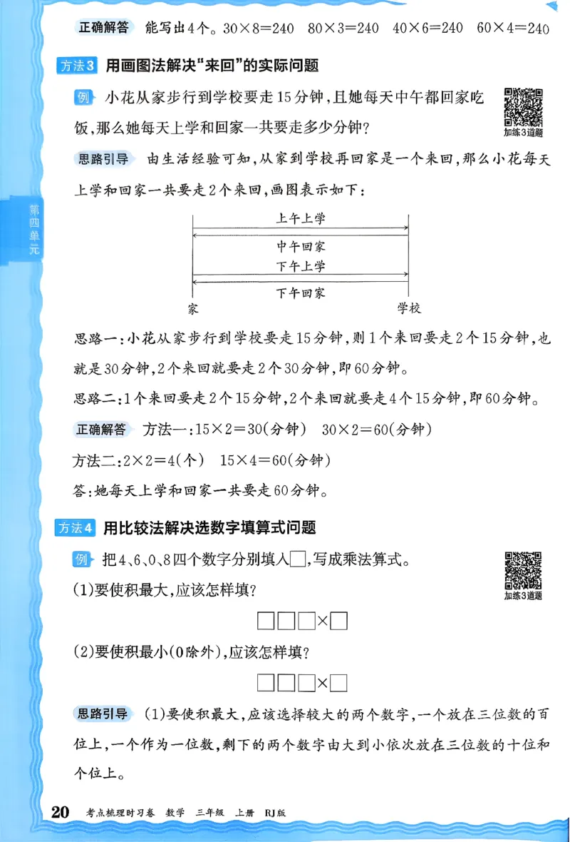 考点梳理补缺手册数学3上RJ_25秋小学语数英习题试卷_数学_人教版_25秋1-6年级上册数学《王朝霞考点梳理时习卷》_三年数学上册《王朝霞考点梳理时习卷》人教25秋