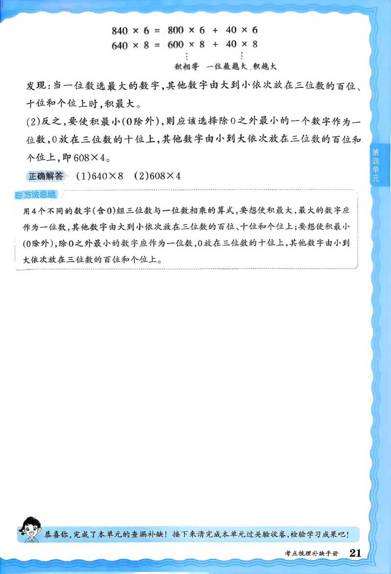 考点梳理补缺手册数学3上RJ_25秋小学语数英习题试卷_数学_人教版_25秋1-6年级上册数学《王朝霞考点梳理时习卷》_三年数学上册《王朝霞考点梳理时习卷》人教25秋
