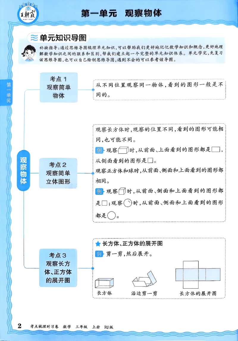 考点梳理补缺手册数学3上RJ_25秋小学语数英习题试卷_数学_人教版_25秋1-6年级上册数学《王朝霞考点梳理时习卷》_三年数学上册《王朝霞考点梳理时习卷》人教25秋