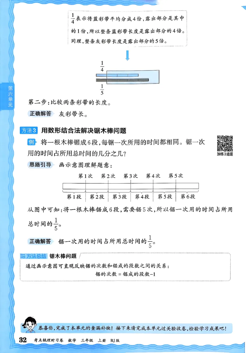 考点梳理补缺手册数学3上RJ_25秋小学语数英习题试卷_数学_人教版_25秋1-6年级上册数学《王朝霞考点梳理时习卷》_三年数学上册《王朝霞考点梳理时习卷》人教25秋