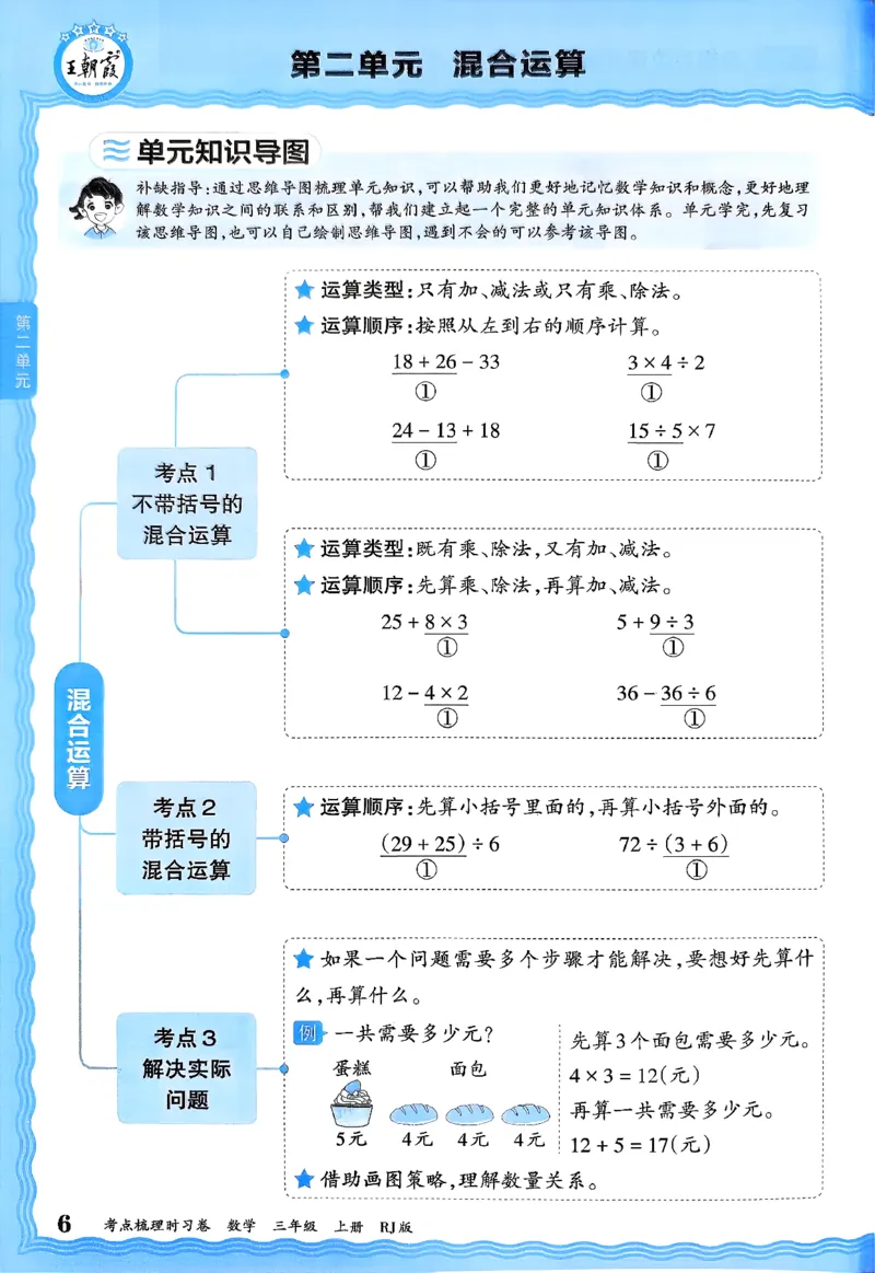 考点梳理补缺手册数学3上RJ_25秋小学语数英习题试卷_数学_人教版_25秋1-6年级上册数学《王朝霞考点梳理时习卷》_三年数学上册《王朝霞考点梳理时习卷》人教25秋