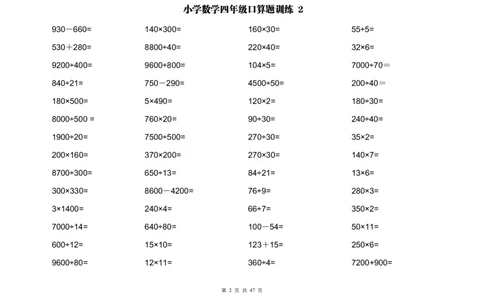 计算大作战！4年级：两位数乘除计算训练卡（2000题）_计算大作战