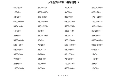 计算大作战！4年级：两位数乘除计算训练卡（2000题）_计算大作战