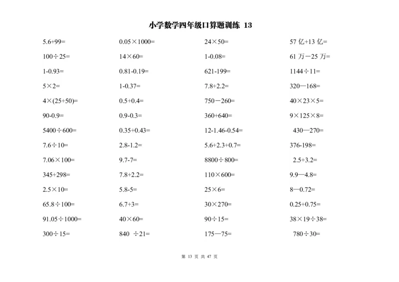 计算大作战！4年级：两位数乘除计算训练卡（2000题）_计算大作战
