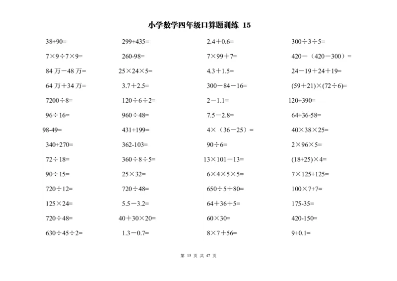 计算大作战！4年级：两位数乘除计算训练卡（2000题）_计算大作战