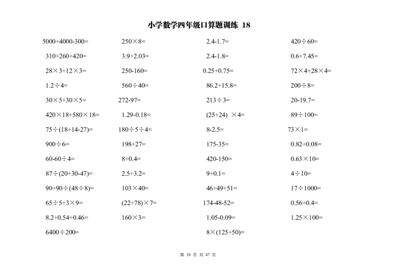 计算大作战！4年级：两位数乘除计算训练卡（2000题）_计算大作战