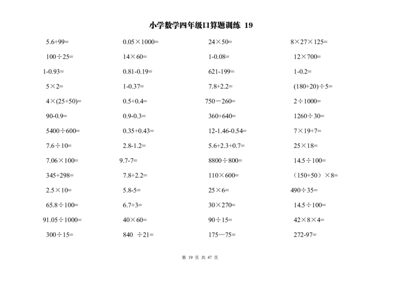 计算大作战！4年级：两位数乘除计算训练卡（2000题）_计算大作战
