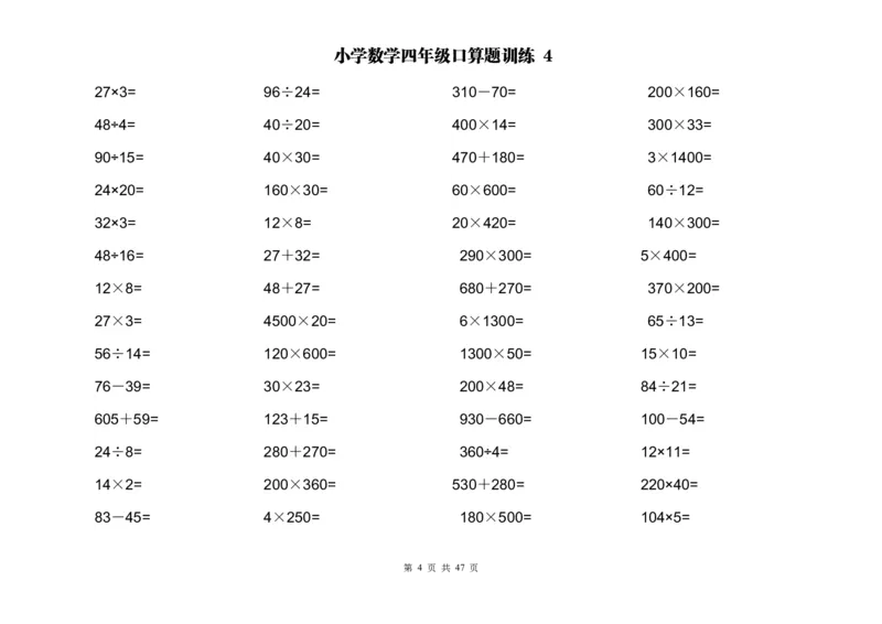 计算大作战！4年级：两位数乘除计算训练卡（2000题）_计算大作战