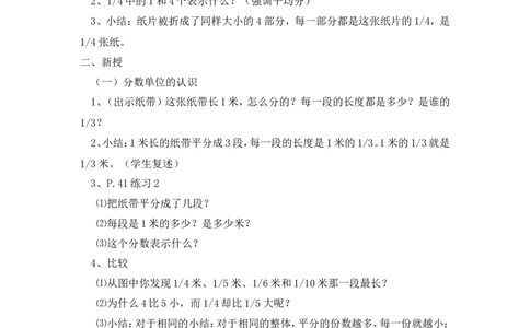 沪教版六年制三年级下册第三单元几分之一(二)教案_三年级上下册资料_小学三年级学习资料-25年更新版_3-04、小学三年级数学下册_3-4-5、教案、课件