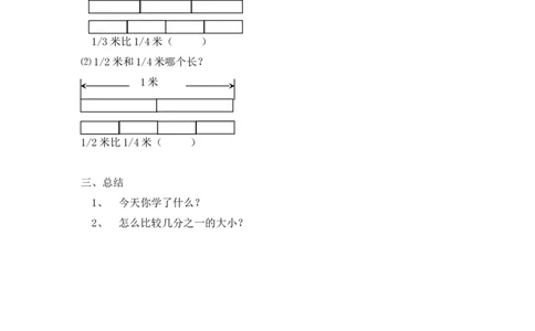沪教版六年制三年级下册第三单元几分之一(二)教案_三年级上下册资料_小学三年级学习资料-25年更新版_3-04、小学三年级数学下册_3-4-5、教案、课件