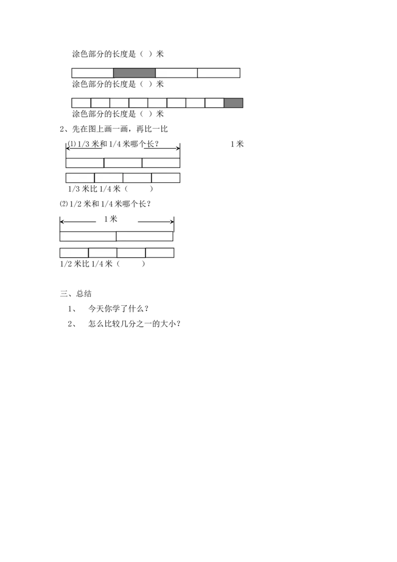 沪教版六年制三年级下册第三单元几分之一(二)教案_三年级上下册资料_小学三年级学习资料-25年更新版_3-04、小学三年级数学下册_3-4-5、教案、课件