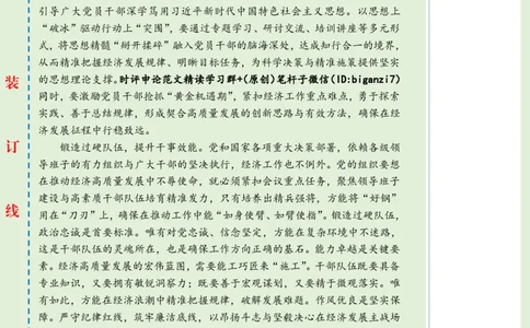 1225-未标注绿-为经济高质量发展注入强劲组织动能_2026考公资料_（57）申论材料_00、笔杆子晨读材料_2024笔杆子晨读_笔杆子12月时政_12月25日