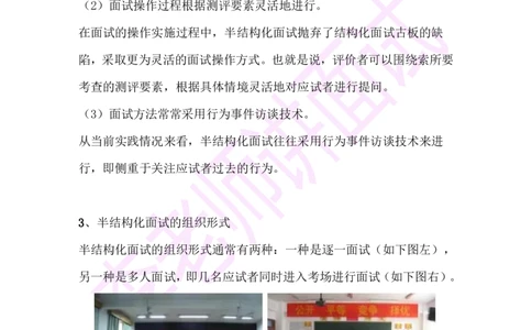 1.半结构化面试讲义_09、易考汇总_09、易考汇总_银行面试_03银行面试资料_面试各题型及解析pdf