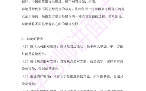 1.半结构化面试讲义_09、易考汇总_09、易考汇总_银行面试_03银行面试资料_面试各题型及解析pdf