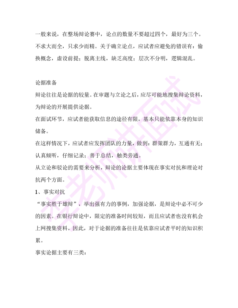 1.半结构化面试讲义_09、易考汇总_09、易考汇总_银行面试_03银行面试资料_面试各题型及解析pdf