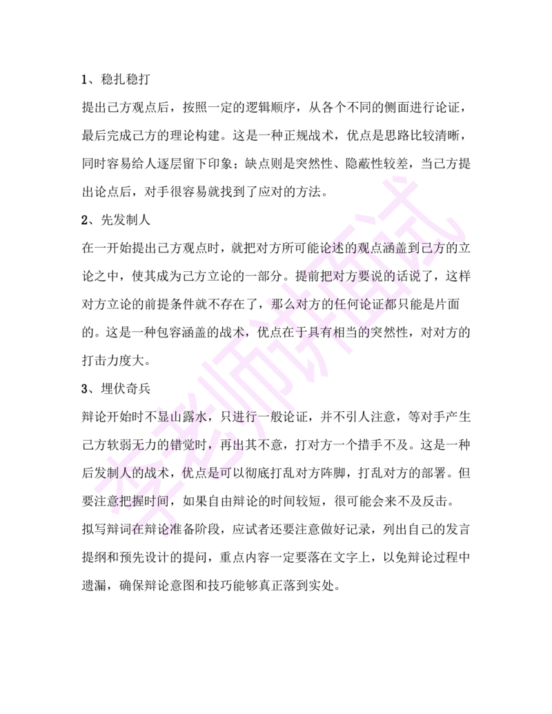 1.半结构化面试讲义_09、易考汇总_09、易考汇总_银行面试_03银行面试资料_面试各题型及解析pdf