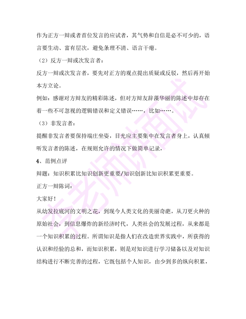 1.半结构化面试讲义_09、易考汇总_09、易考汇总_银行面试_03银行面试资料_面试各题型及解析pdf