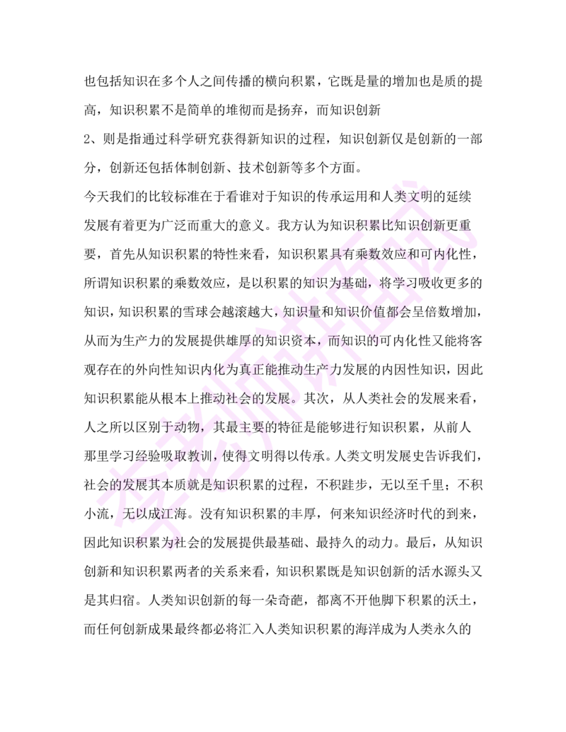 1.半结构化面试讲义_09、易考汇总_09、易考汇总_银行面试_03银行面试资料_面试各题型及解析pdf