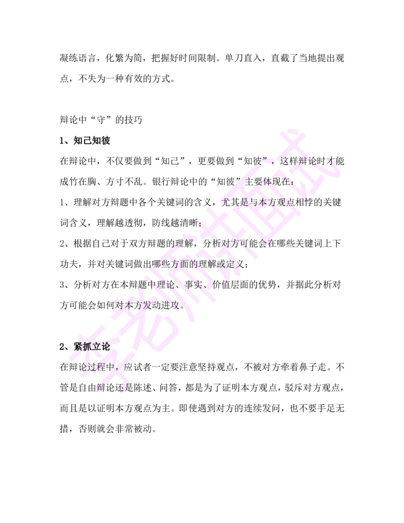 1.半结构化面试讲义_09、易考汇总_09、易考汇总_银行面试_03银行面试资料_面试各题型及解析pdf