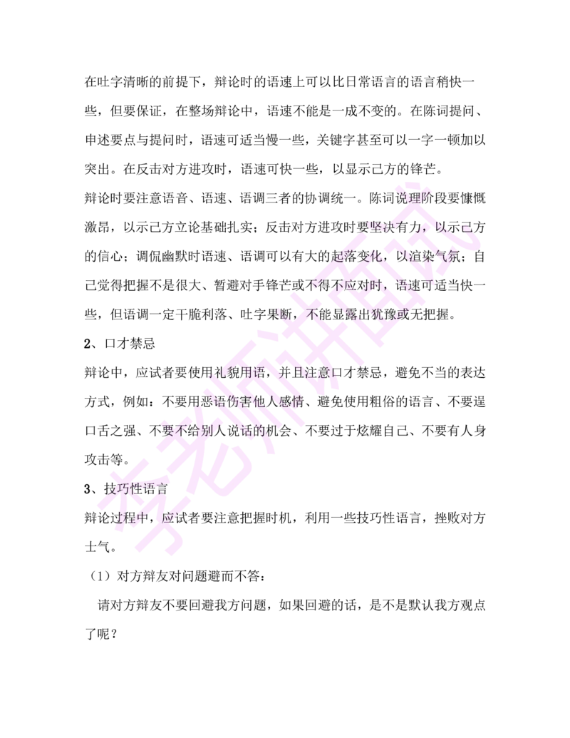 1.半结构化面试讲义_09、易考汇总_09、易考汇总_银行面试_03银行面试资料_面试各题型及解析pdf