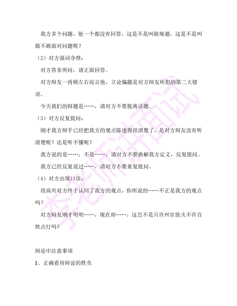 1.半结构化面试讲义_09、易考汇总_09、易考汇总_银行面试_03银行面试资料_面试各题型及解析pdf