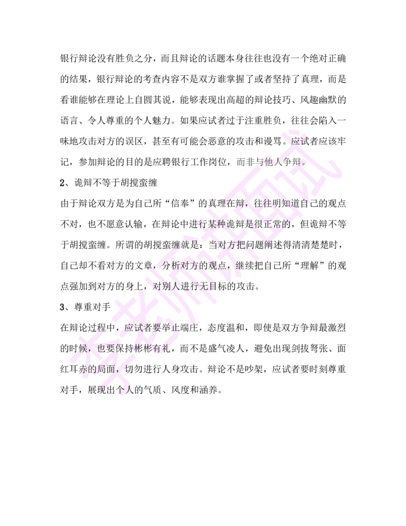 1.半结构化面试讲义_09、易考汇总_09、易考汇总_银行面试_03银行面试资料_面试各题型及解析pdf
