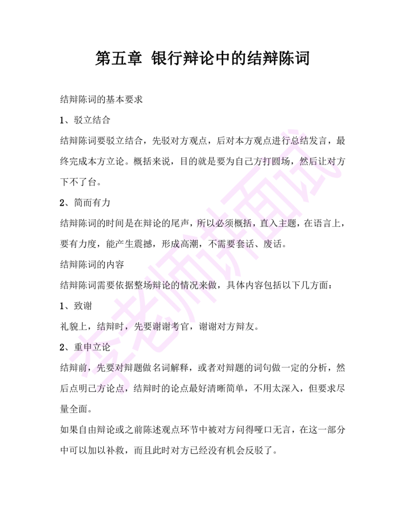 1.半结构化面试讲义_09、易考汇总_09、易考汇总_银行面试_03银行面试资料_面试各题型及解析pdf