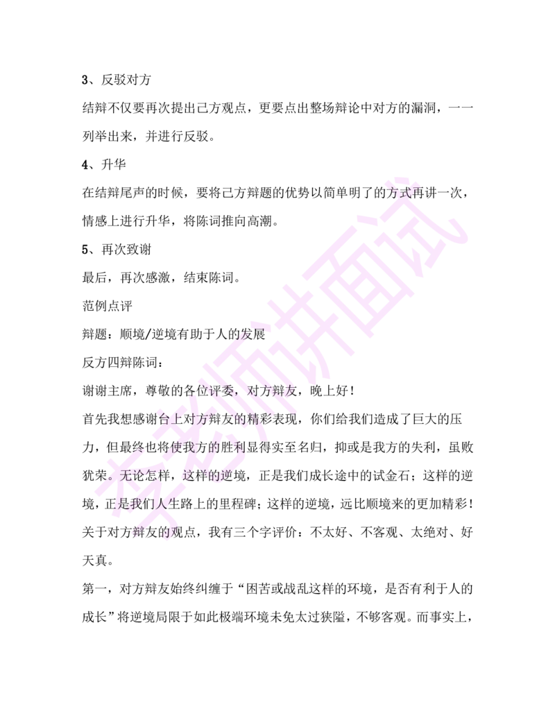 1.半结构化面试讲义_09、易考汇总_09、易考汇总_银行面试_03银行面试资料_面试各题型及解析pdf