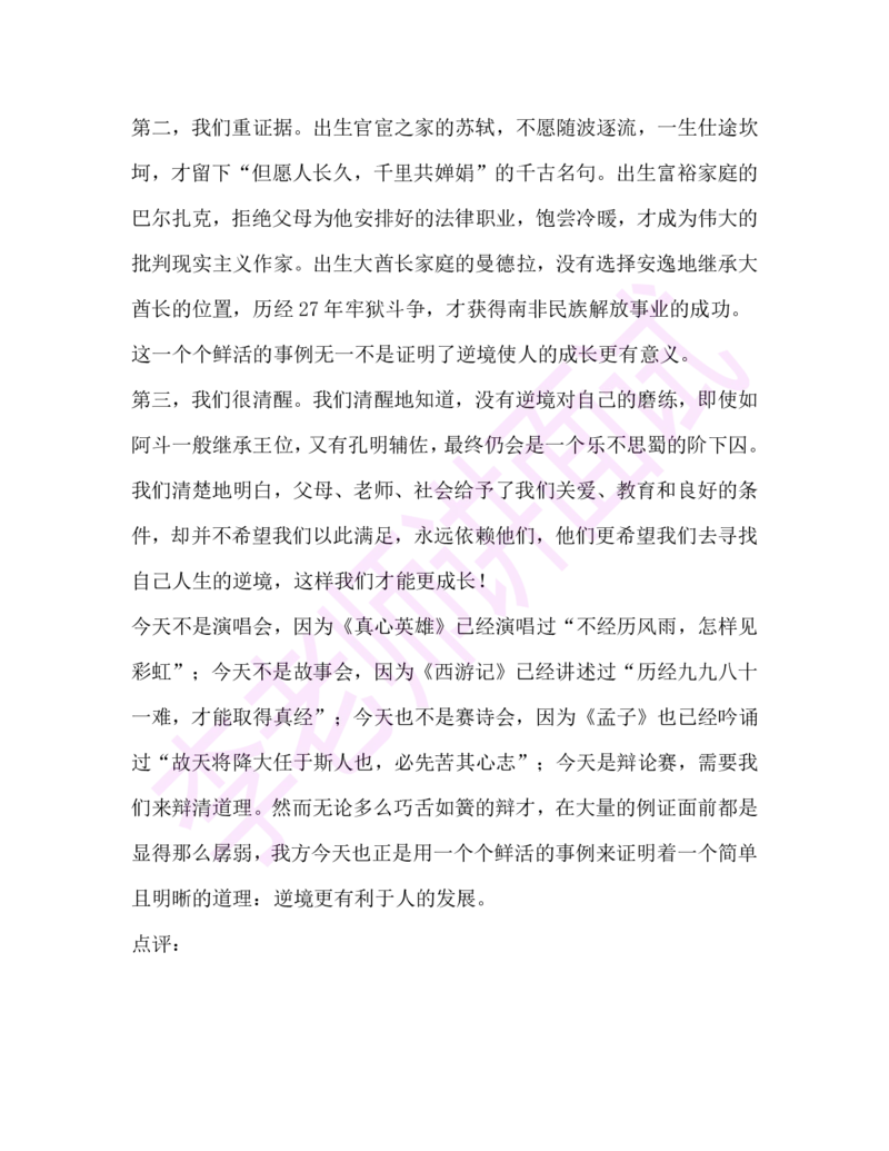 1.半结构化面试讲义_09、易考汇总_09、易考汇总_银行面试_03银行面试资料_面试各题型及解析pdf