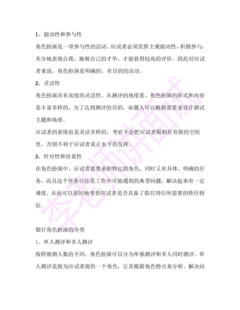 1.半结构化面试讲义_09、易考汇总_09、易考汇总_银行面试_03银行面试资料_面试各题型及解析pdf