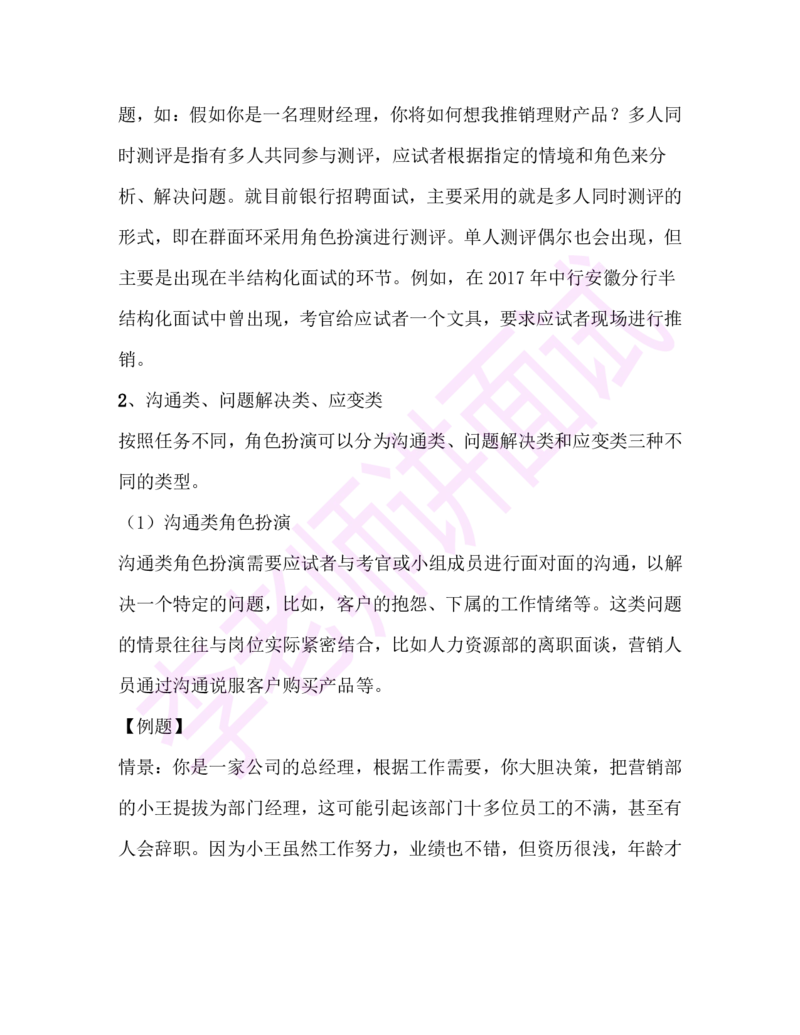 1.半结构化面试讲义_09、易考汇总_09、易考汇总_银行面试_03银行面试资料_面试各题型及解析pdf