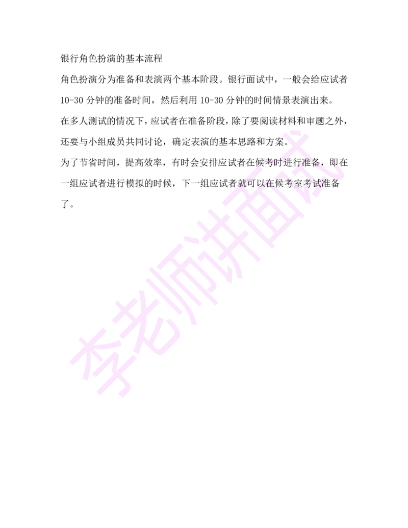 1.半结构化面试讲义_09、易考汇总_09、易考汇总_银行面试_03银行面试资料_面试各题型及解析pdf