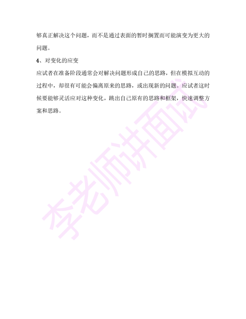 1.半结构化面试讲义_09、易考汇总_09、易考汇总_银行面试_03银行面试资料_面试各题型及解析pdf