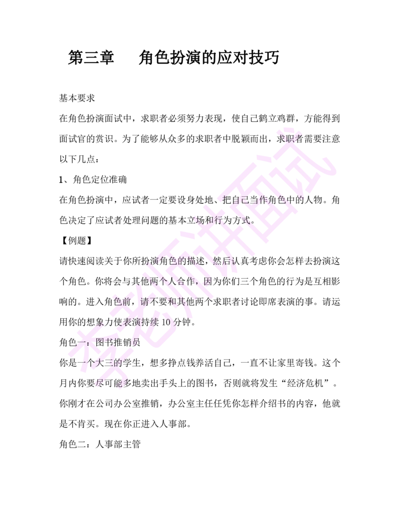 1.半结构化面试讲义_09、易考汇总_09、易考汇总_银行面试_03银行面试资料_面试各题型及解析pdf