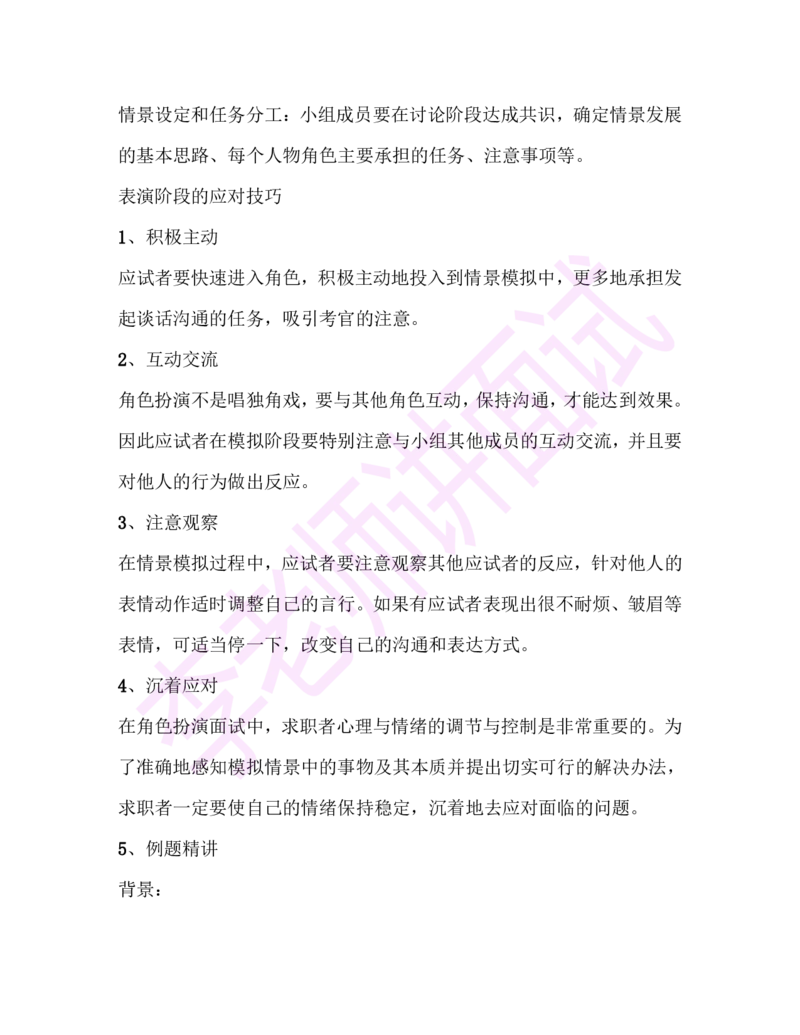 1.半结构化面试讲义_09、易考汇总_09、易考汇总_银行面试_03银行面试资料_面试各题型及解析pdf