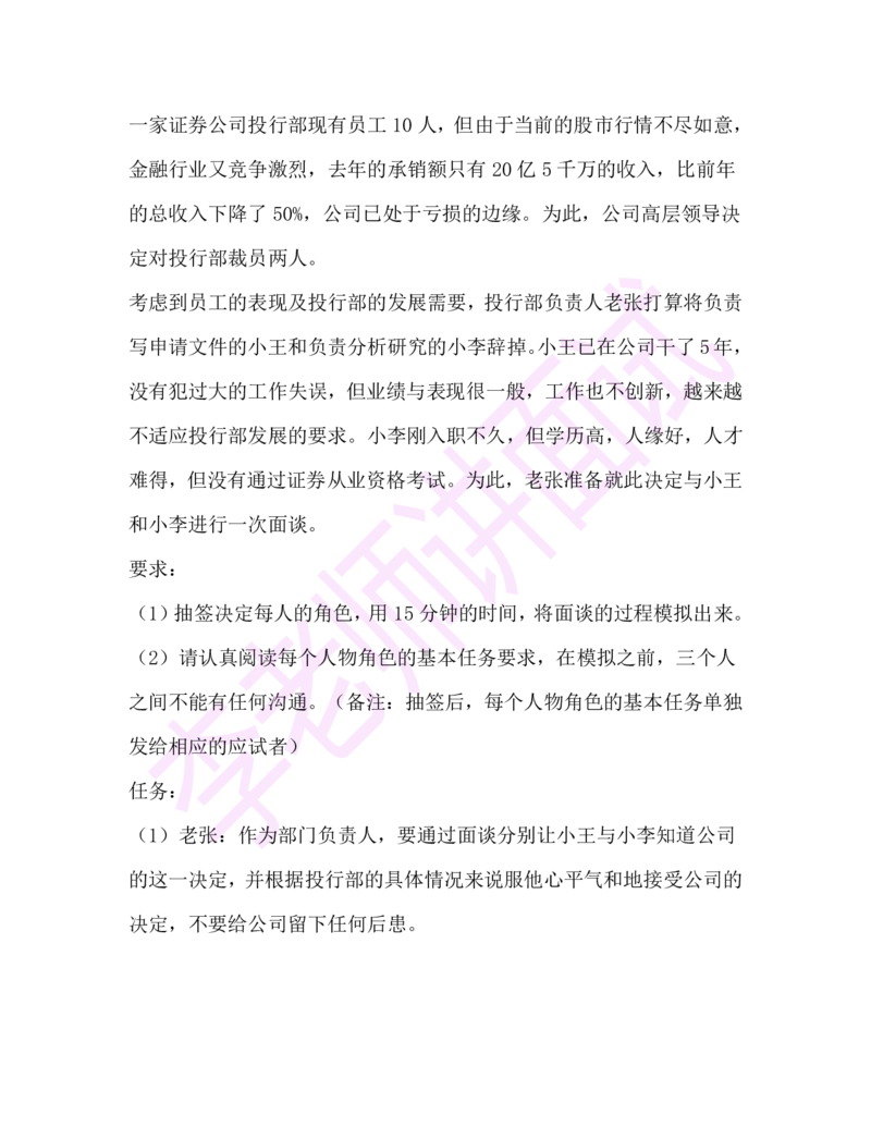 1.半结构化面试讲义_09、易考汇总_09、易考汇总_银行面试_03银行面试资料_面试各题型及解析pdf