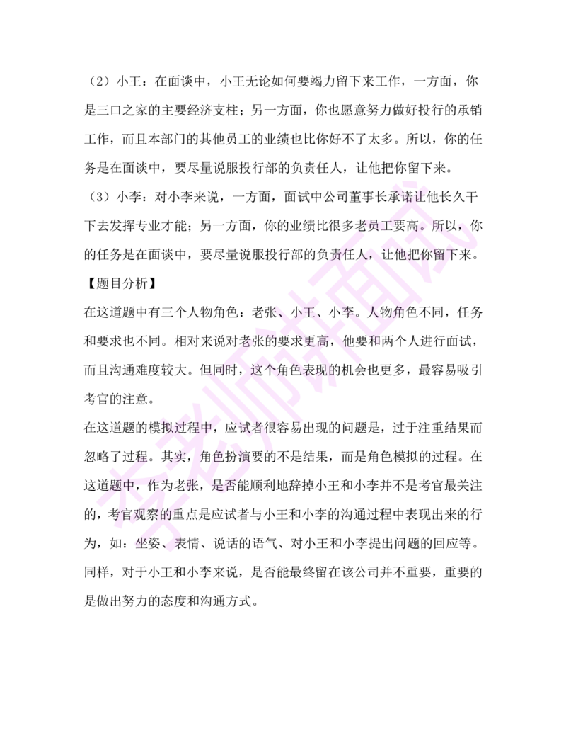 1.半结构化面试讲义_09、易考汇总_09、易考汇总_银行面试_03银行面试资料_面试各题型及解析pdf