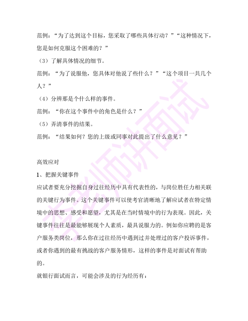 1.半结构化面试讲义_09、易考汇总_09、易考汇总_银行面试_03银行面试资料_面试各题型及解析pdf