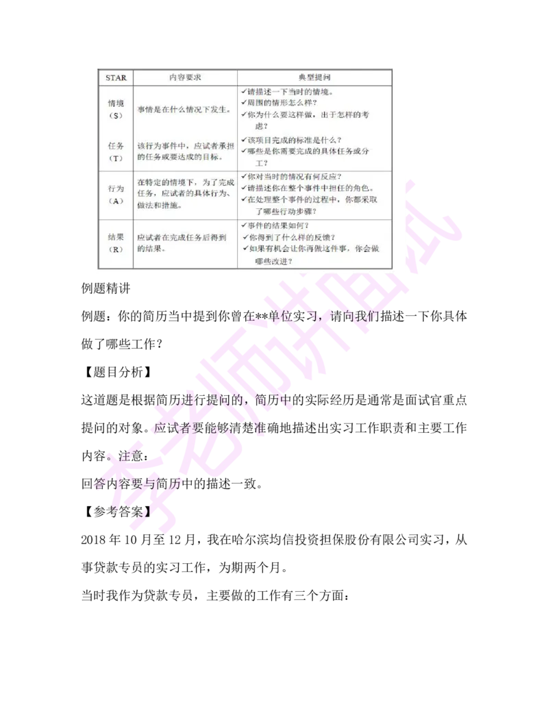1.半结构化面试讲义_09、易考汇总_09、易考汇总_银行面试_03银行面试资料_面试各题型及解析pdf